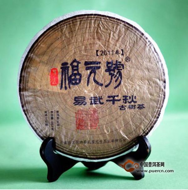 福元號易武千秋